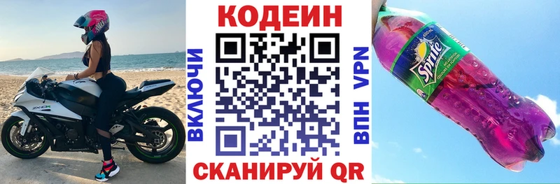 наркотики  Пестово  Кодеиновый сироп Lean напиток Lean (лин) 